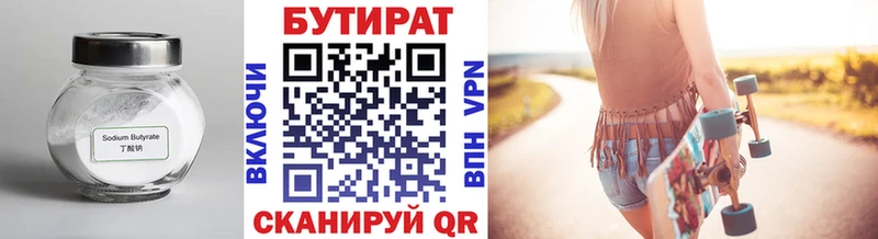 Бутират BDO 33%  Тамбов 